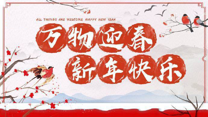 2020年加油！祝您元旦快樂(lè)！